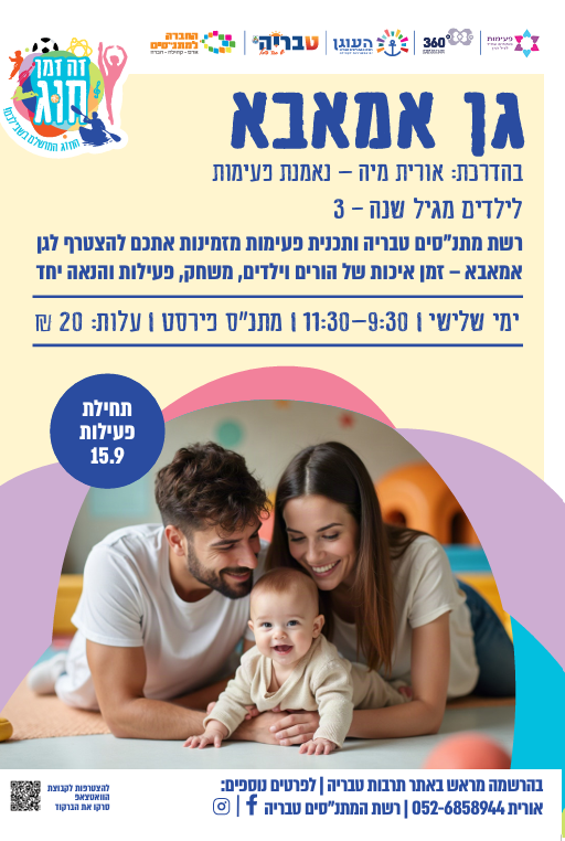 גן עם אמאבא- מסע הגלידה בארץ הצבעים
