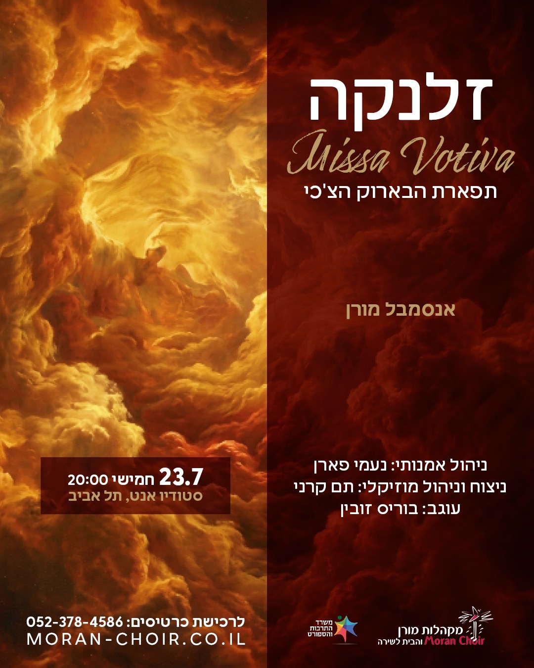 Missa Votiva – Moran Ensemble