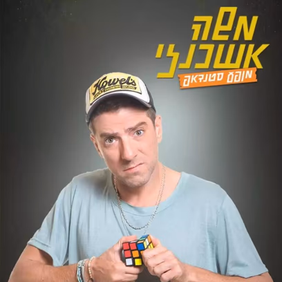 Moshe Ashkenazi