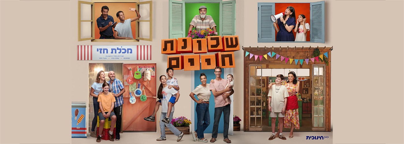 שכונת חיים