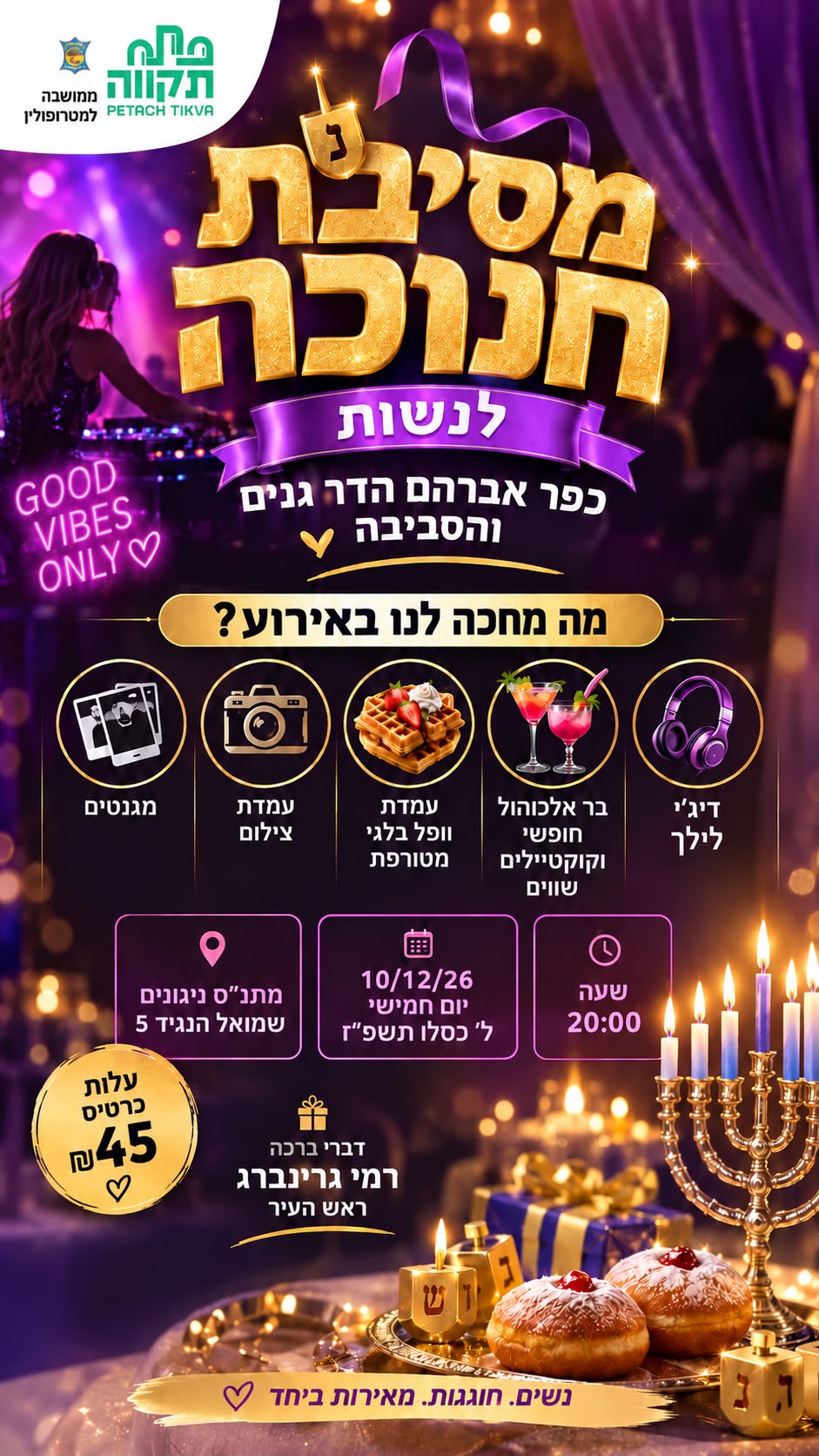 מסיבת חנוכה לנשות כפר אברהם הדר גנים והסביבה מרכז קהילתי ניגונים