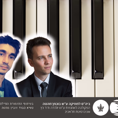 הפסנתר ואני — ויקטור ומישה