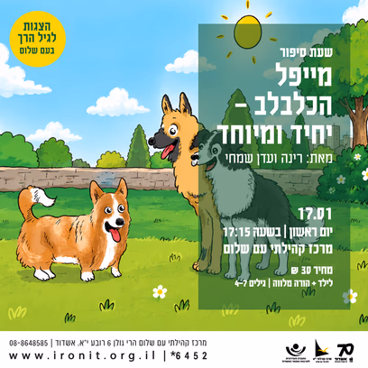 מייפל הכלבלב – יחיד ומיוחד