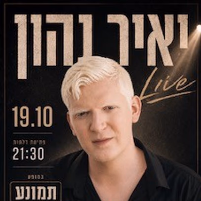 יאיר נהון