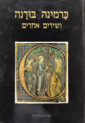 רועי עלוני / אורף, כרמינה בוראנה