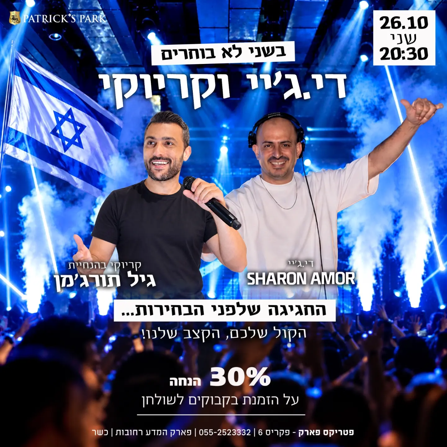 די.ג’יי וקריוקי