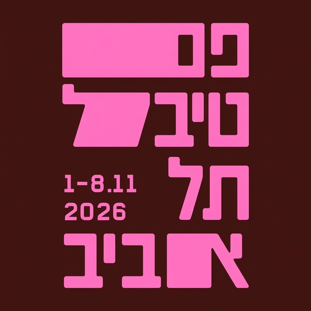Tel Aviv Festival 2026