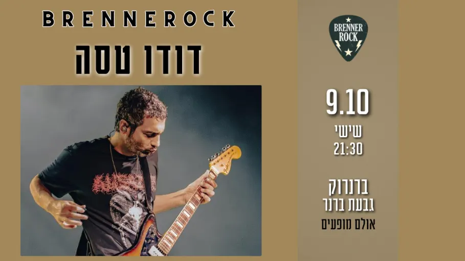 דודו טסה