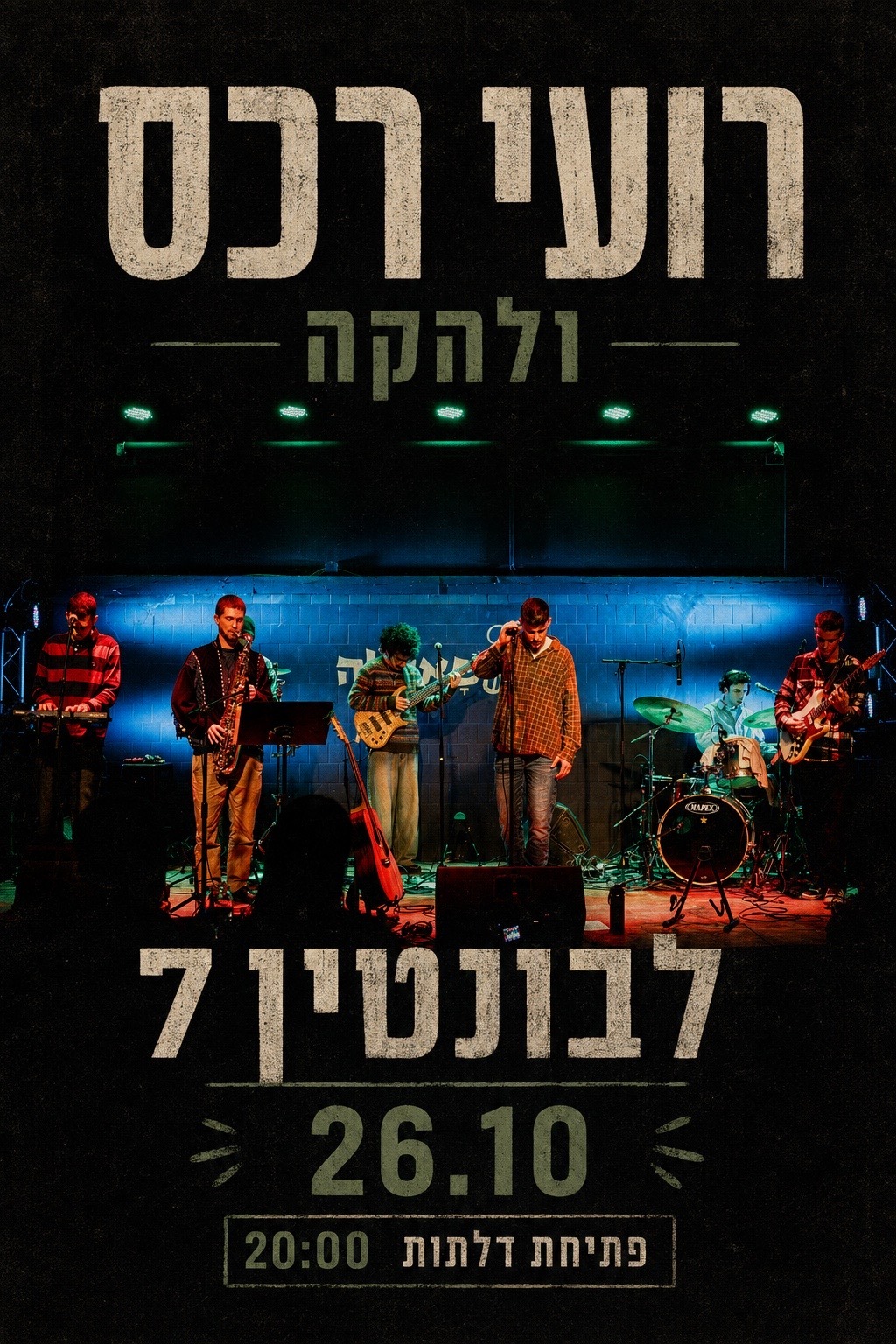 רועי רכס ולהקה