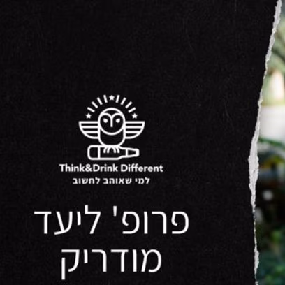פרופ' ליעד מודריק ~ על סוגיית גוף-נפש בפילוסופיה ובמדע