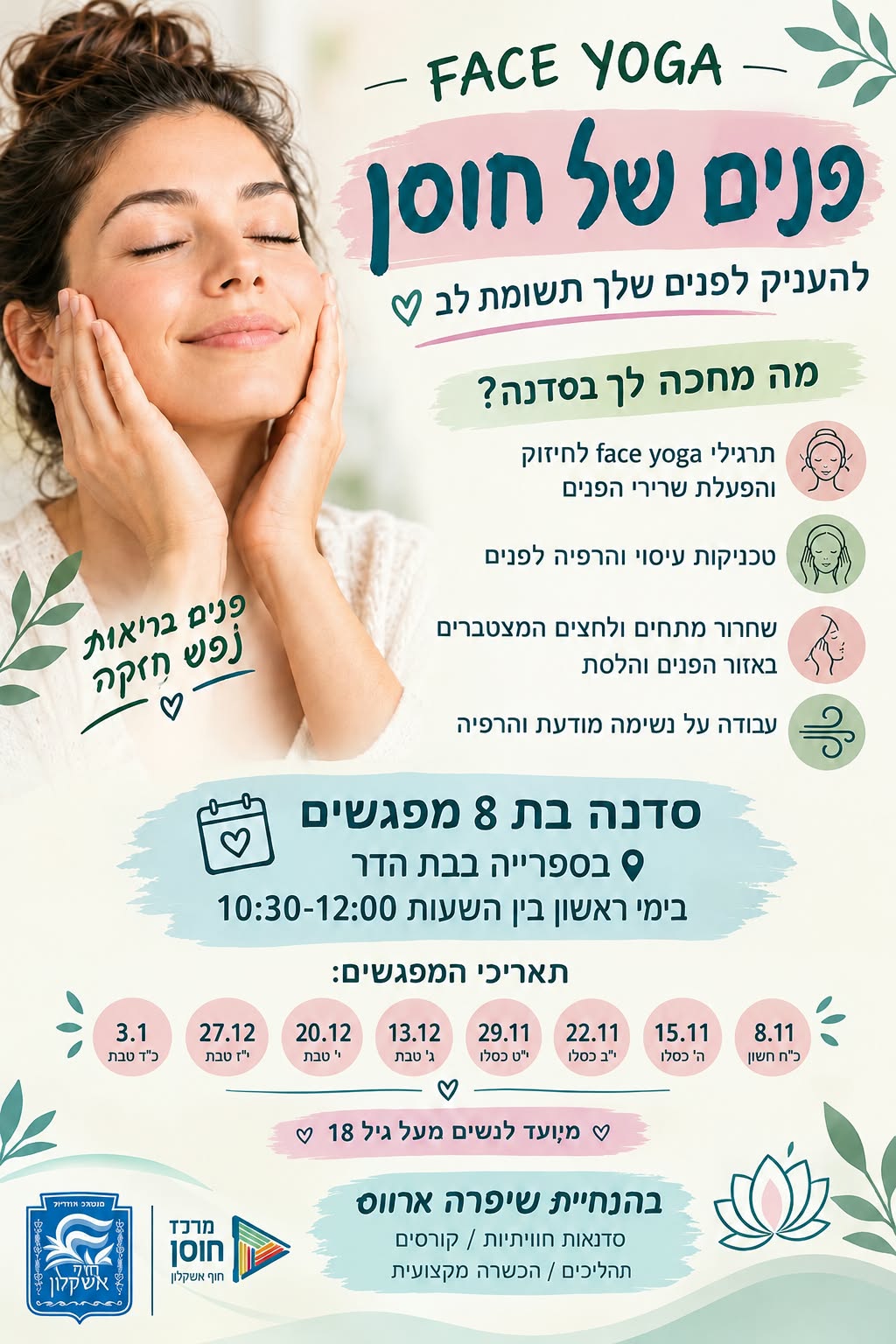 פנים של חוסן