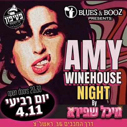 בלוז אנד בוז ומיכל שפירא- מופע מחווה לאיימי וויינהאוס