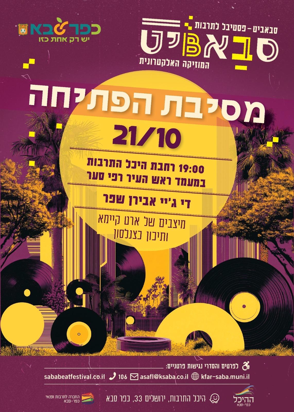מסיבת פתיחת הפסטיבל עם די ג’יי אבירן שפר