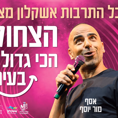 אסף מור יוסף