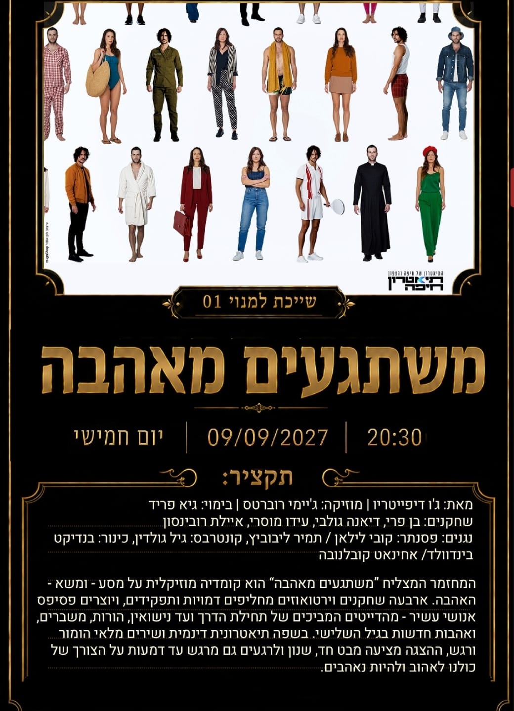משתגעים מאהבה המחזמר