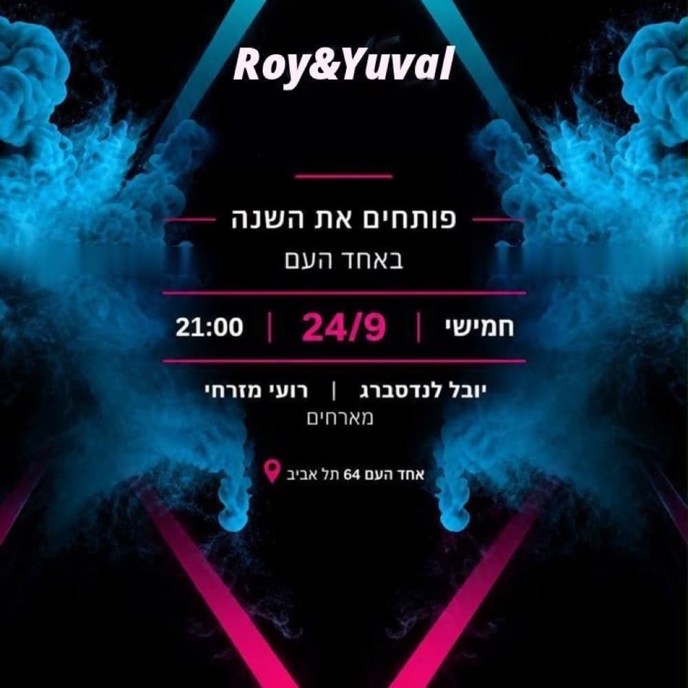 ארוע פתיחת השנה