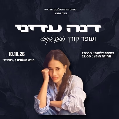דנה עדיני במופע אקוסטי, 10.10.26