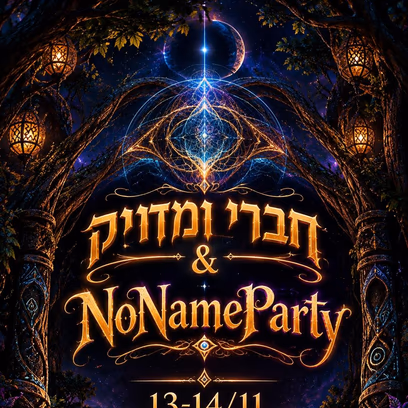 NoNameParty&חבריומדויק