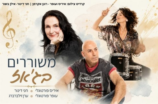 משוררים בג’אז — שירי משוררים בניחוח ג’אזי