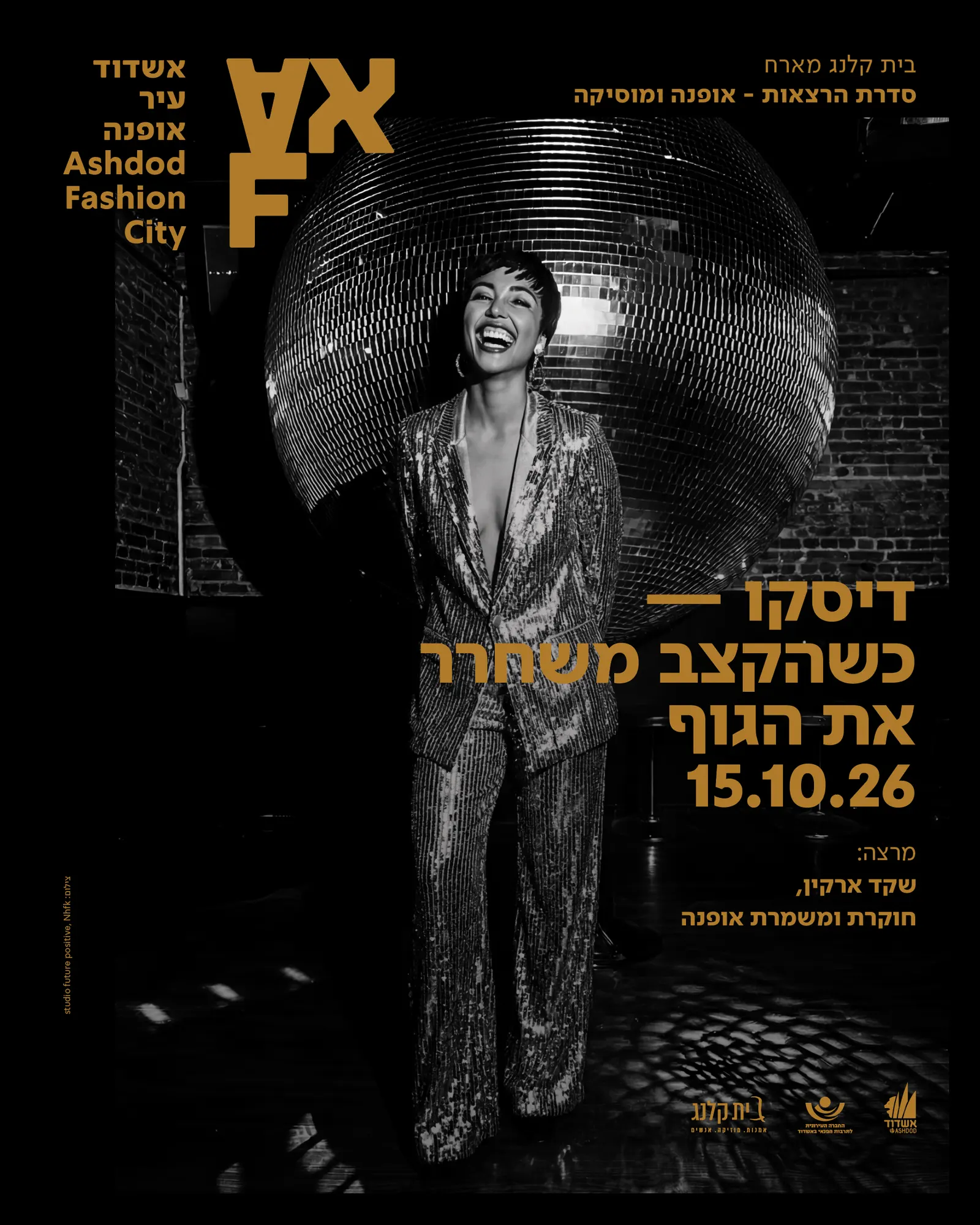דיסקו — כשהקצב משחרר את הגוף