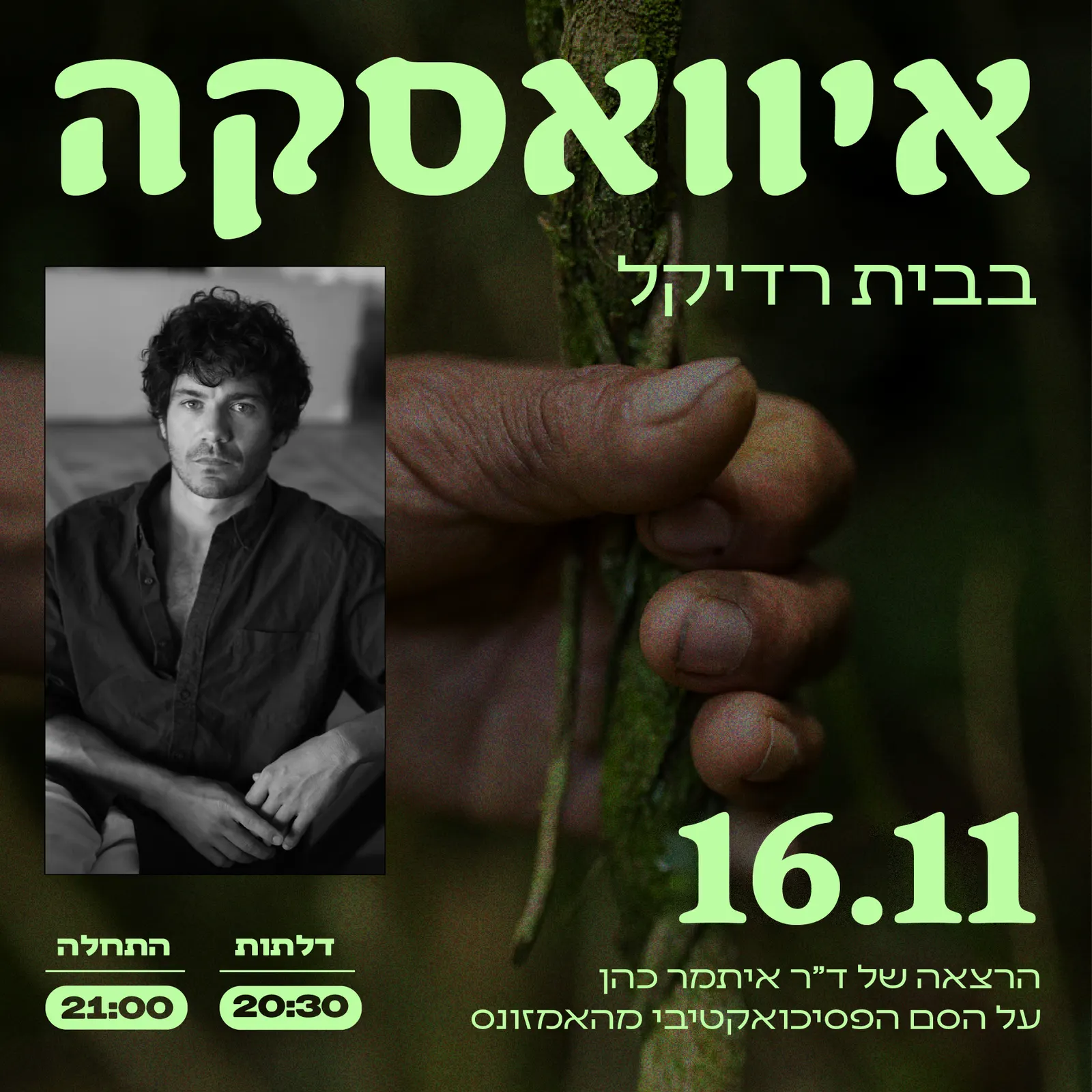 איוואסקה עם ד”ר איתמר כהן
