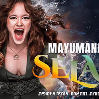 Selas — Новый концерт труппы Миюмана