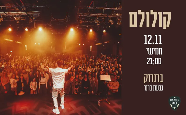 קולולם — Brennerock