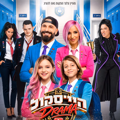 משפחת טרסוב | הייסקול