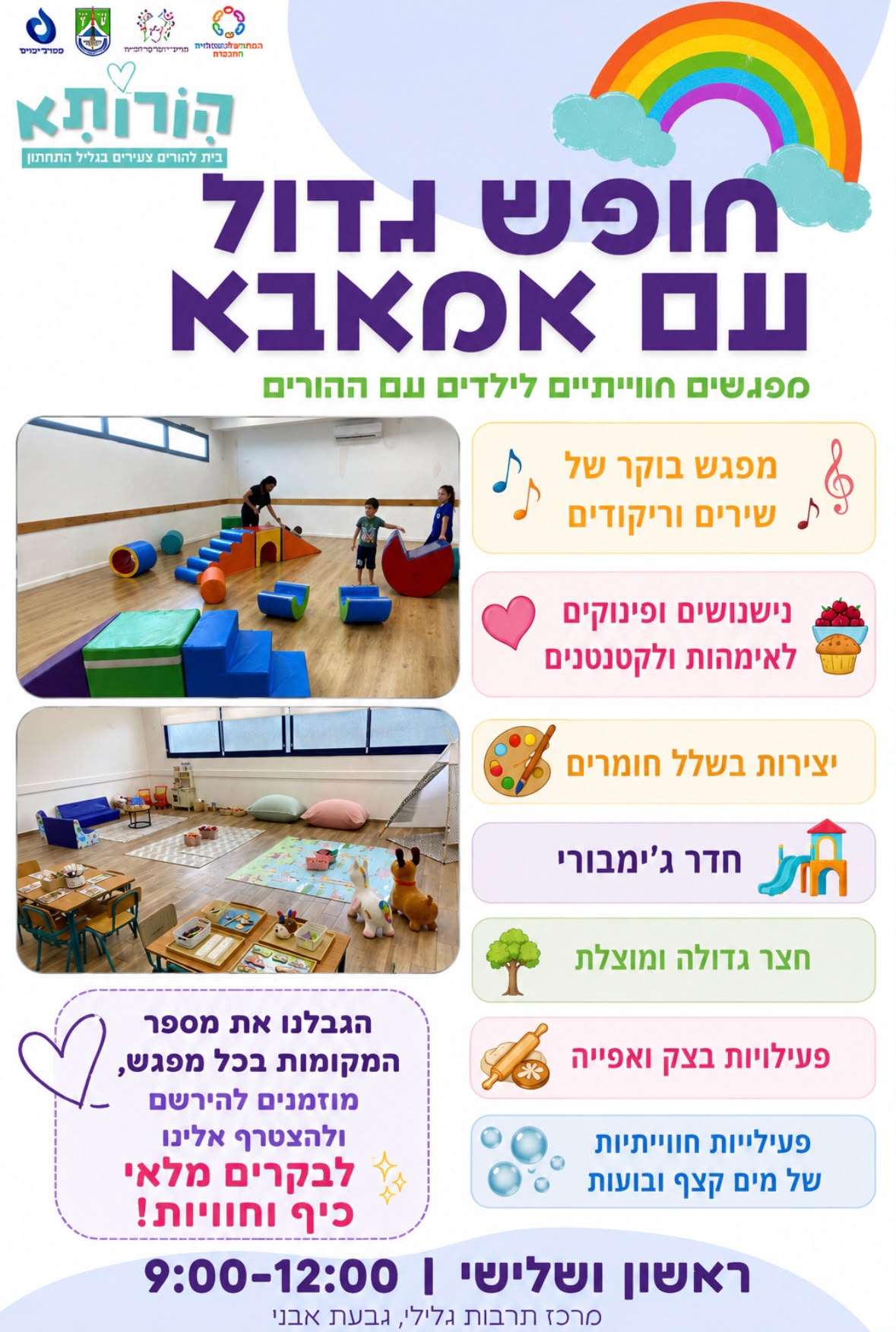 גן עם אמאבא
