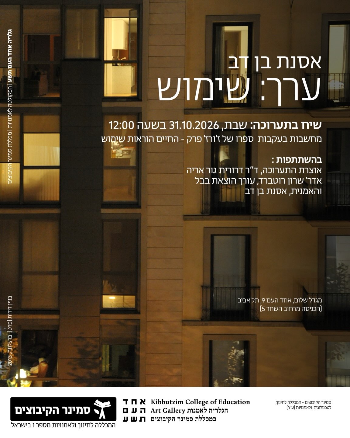ערך: שימוש