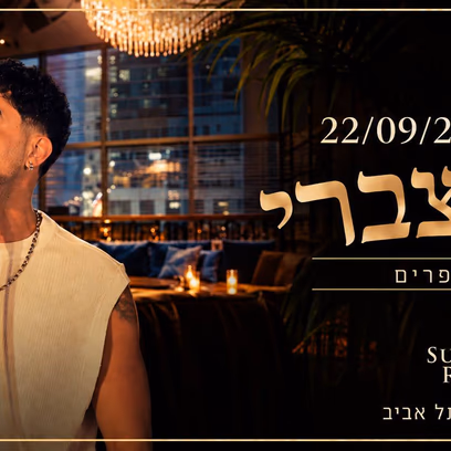 ! 22/09 אודי צברי בהופעה בsupreme Room!