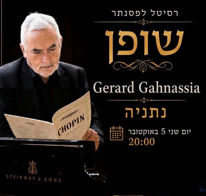 רסיטל לפסנתר — שופן (ז’ראר גנסיה) Gerard Gahnassia פסנתרן צרפתי־ישראלי