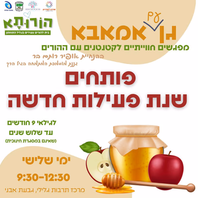 גן עם אמאבא