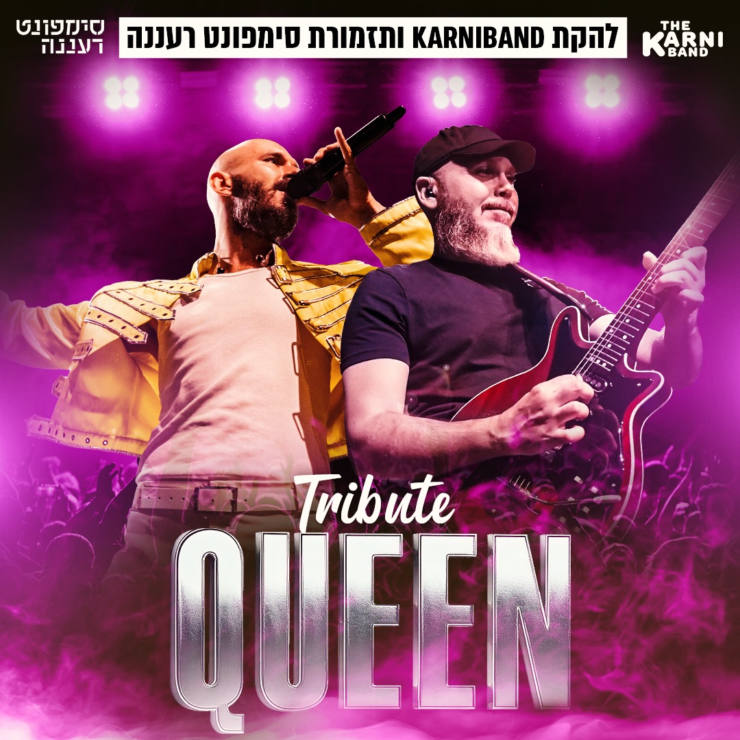 קרניבנד וסימפונט רעננה במחווה ללהקת Queen