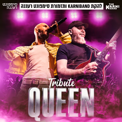 קרניבנד וסימפונט רעננה במחווה ללהקת Queen