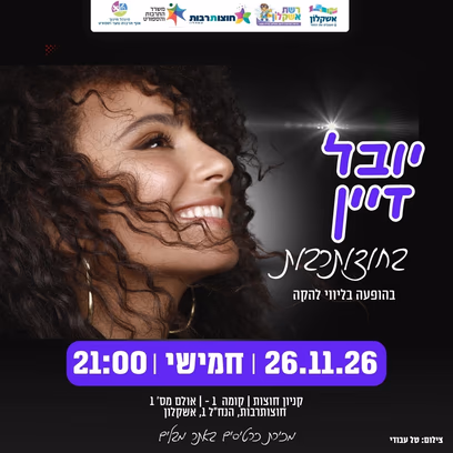 יובל דיין — מופע להקה