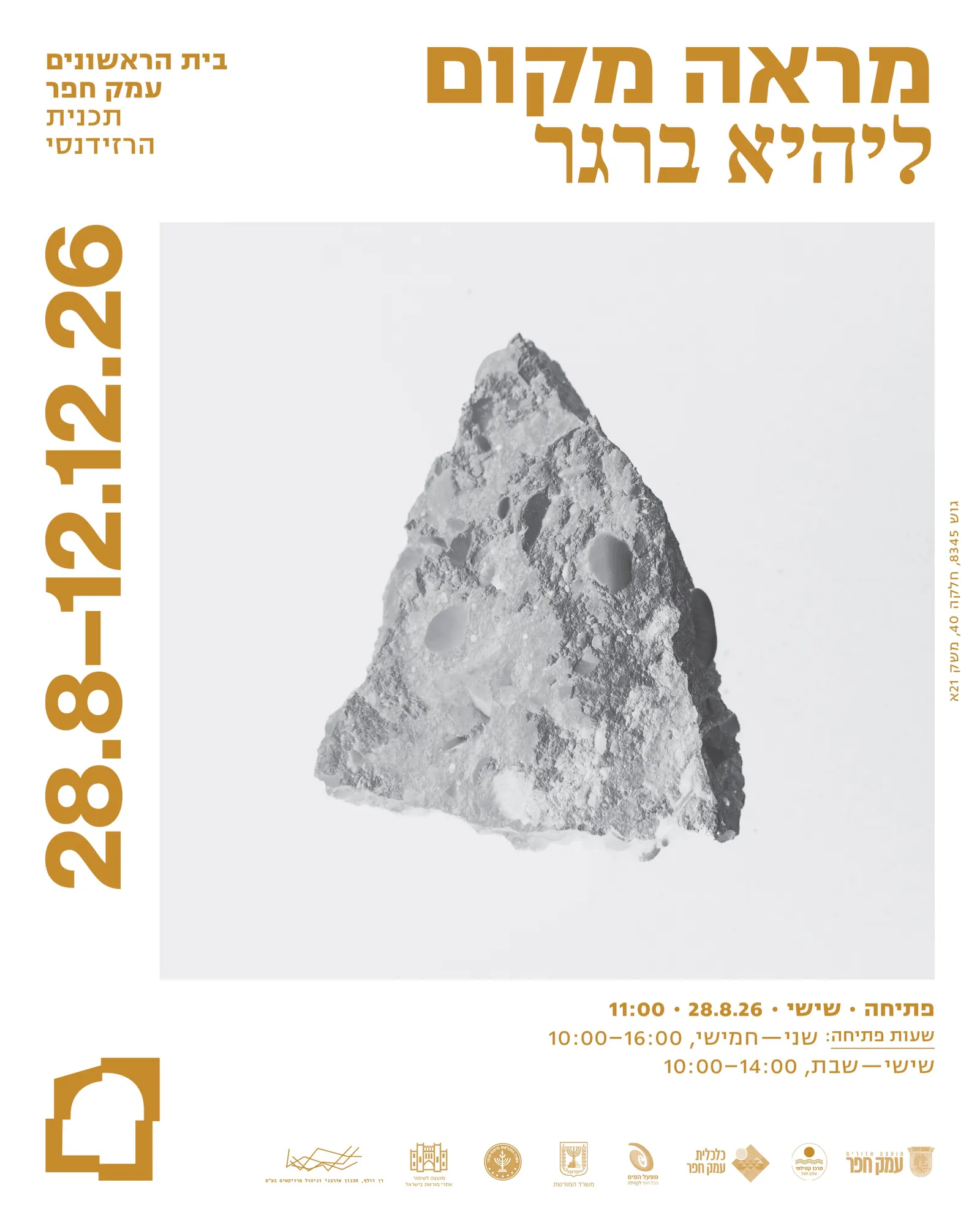 מראה מקום ליהיא ברגר