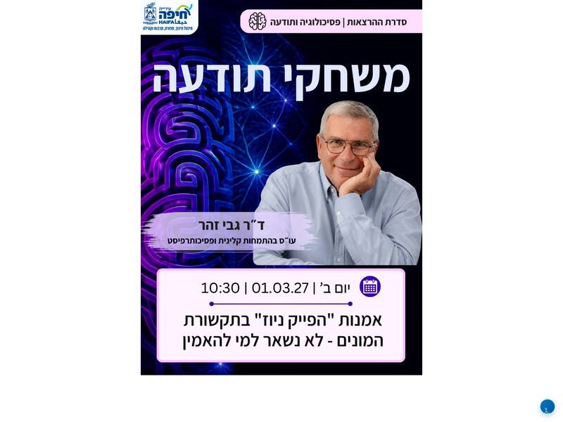 אמנות "הפייק ניוז" בתקשורת המונים — לא נשאר למי להאמין
