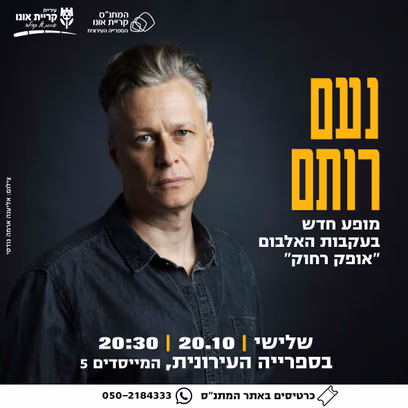נעם רותם — "אופק רחוק"