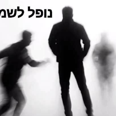 ערב ספרות — "נופל לשמיים" — תיאטרון הסימטה