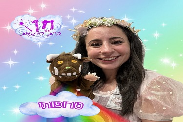 שעת סיפור: "טרופותי" — תיאטרון פיית הרגשות
