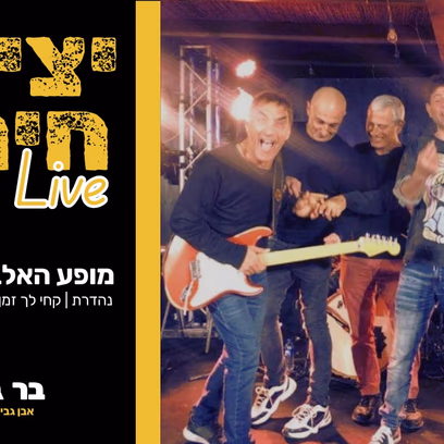 יציאת חירום — ברוש