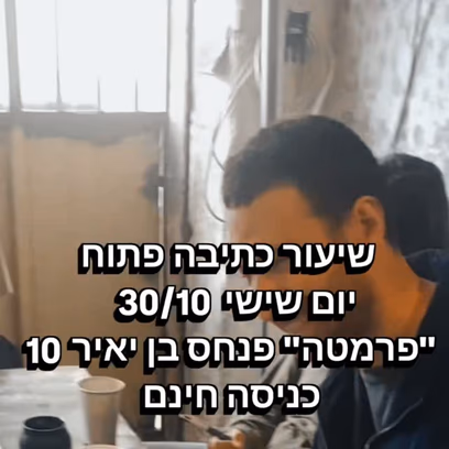 שיעור כתיבה פתוח