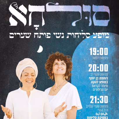 סולחא — מופע סליחות נשי
