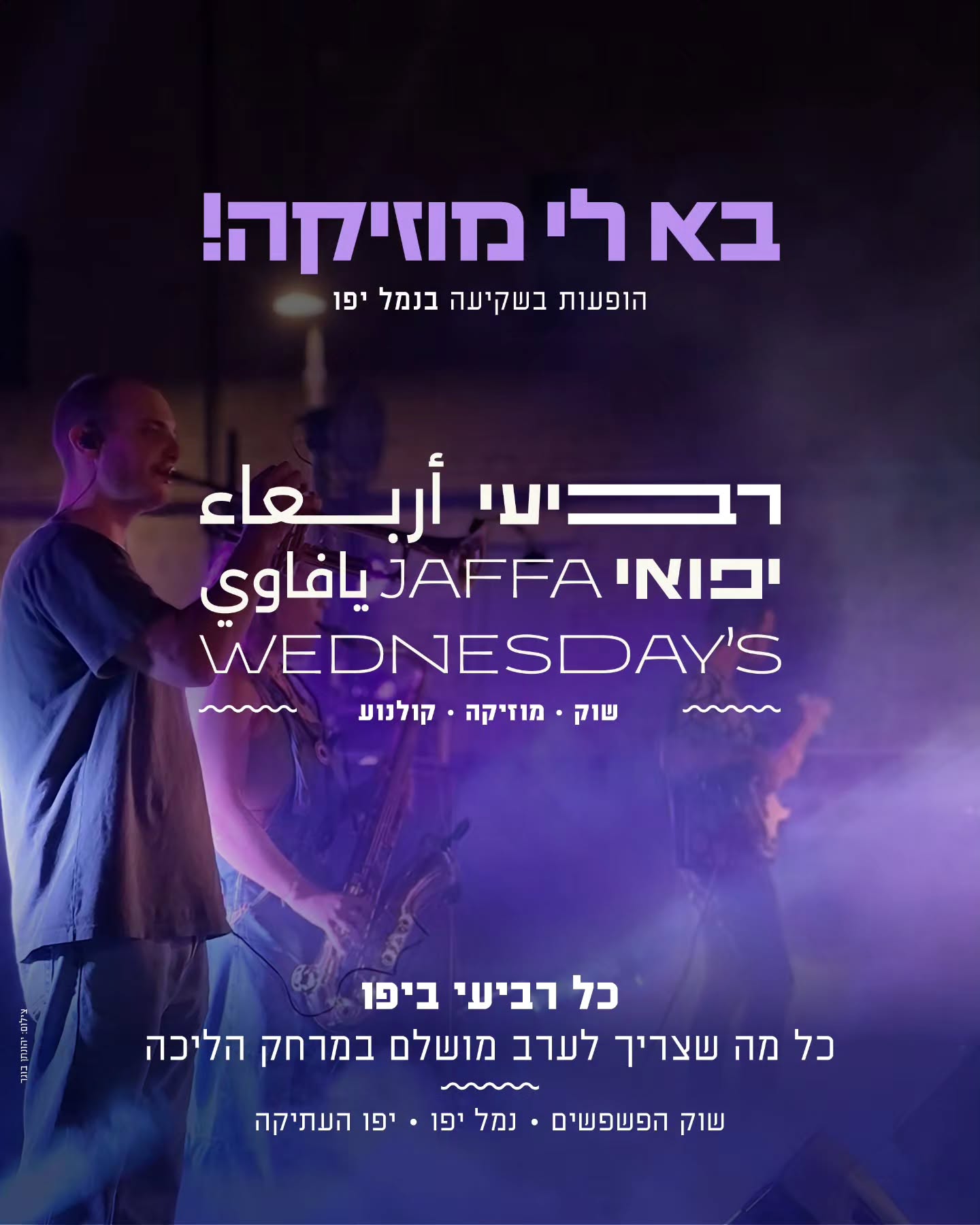 הופעה מול הים בנמל יפו