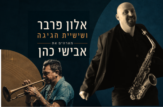 Alon Farber & Hagiga fear. Avishai Cohen