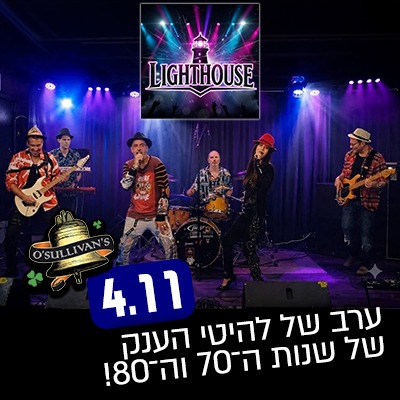 The Light House