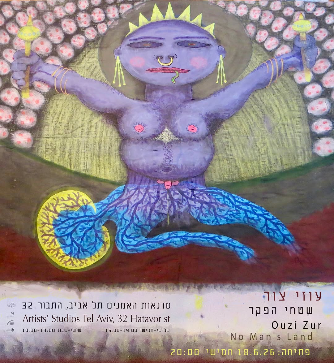 שטחי הפקר