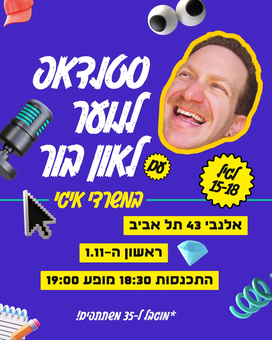 סטנדאפ לנוער 🤡 לאון בור