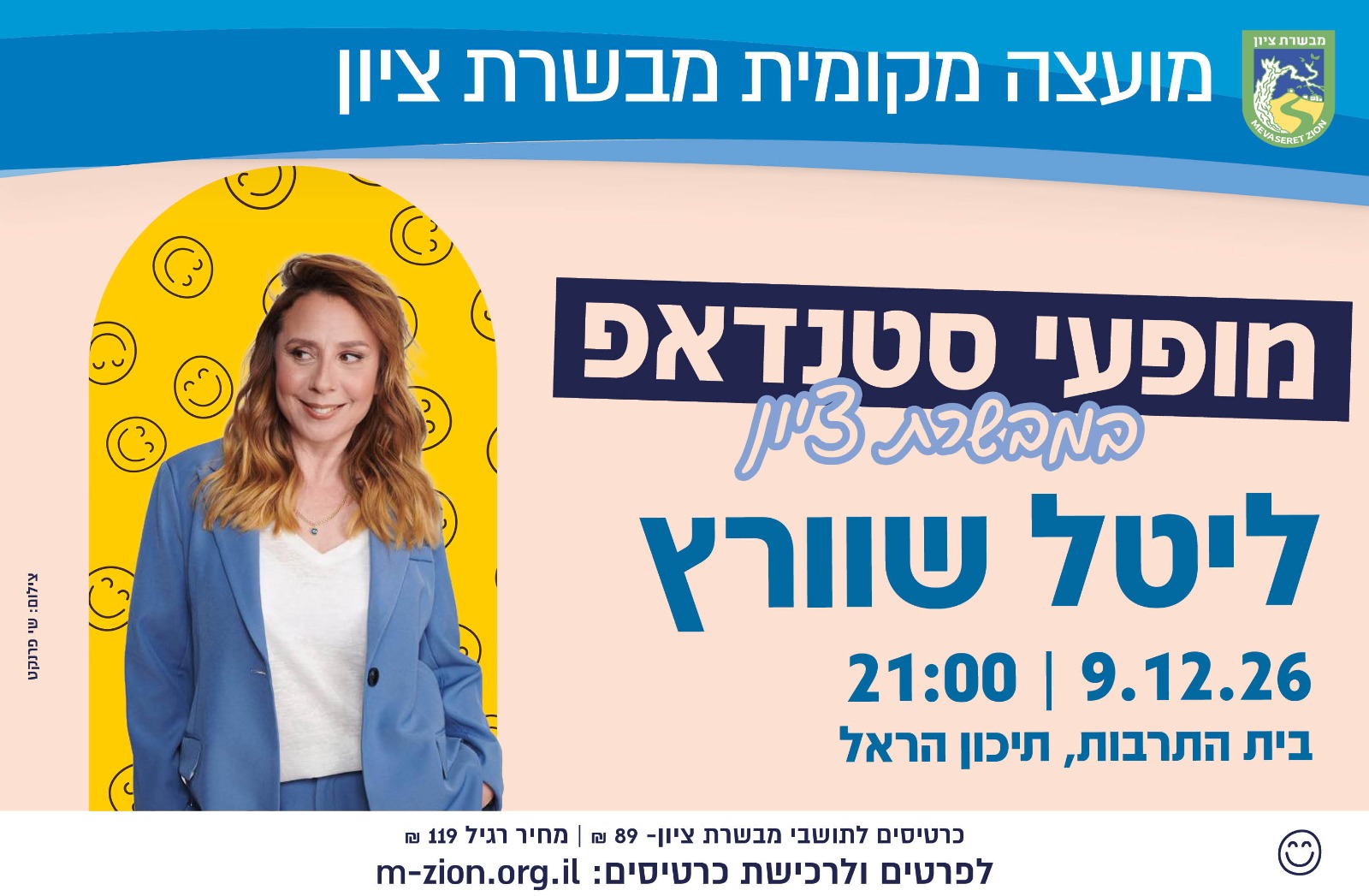 ליטל שוורץ